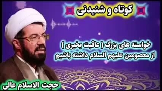 توسل به معصومین برای عاقبت بخیری... سخنرانی کوتاه و شنیدنی حجت الاسلام عالی
