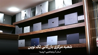 معرفی فروشگاه تِک نوین | تخصصی‌ترین فروشگاه لپ‌تاپ گیمینگ در ایران