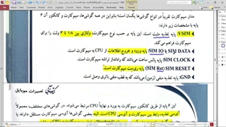 بررسی و عیب یابی مدار سیم کارت گوشی - قسمت 2