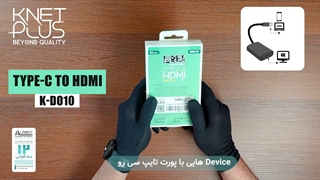 تبدیل Type C به HDMI کی نت پلاس KP-DO10(KP-COCM2HD02)