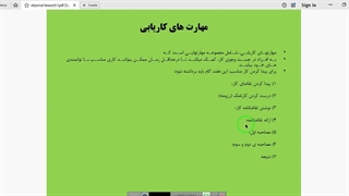 الزامات محیط کار پودمان پنجم درس اول پایه دهم فنی حرفه ای