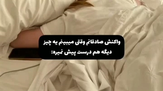 الان اینجوری ام