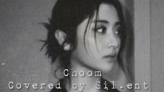 مینی کاور من از آهنگ choom برای مسابقه sunny(کپشن)