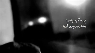 بعدش میزنم زیرِ گریه _