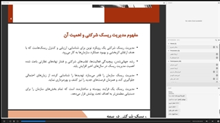 مدیریت ریسک: ابزار ها و روش ها دکتر حیدری - قسمت 5-1