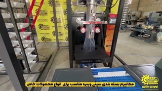 دستگاه بسته بندی سینی ویبره/4توزین/نوآوران ماشین