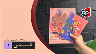 کتابچی | معرفی کتاب فرمول بیست شیمی دهم گاج