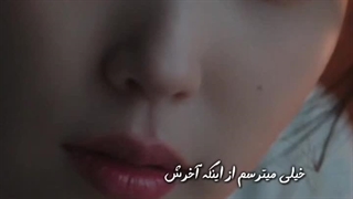 میترسم از دستت بدم