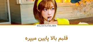لیریک آهنگ Catch Catch از یه نا (Yena) زیرنویس فارسی