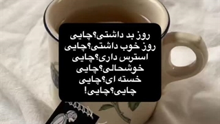چایی