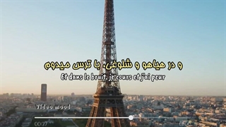 در همه جای پاریس خودمو رها میکنم، و پرواز میکنم...