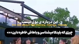 ورژنی که بلینکا دوست دارن:)))))