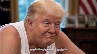 اُی قدرت شیشه، اُی قدرت تریاک