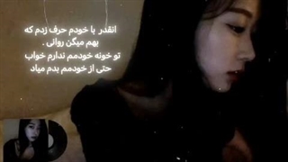 انقدر با خودم حرف زدن بم میگن روانی...