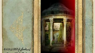 شرح و تفسیر ۲۴ حافظ