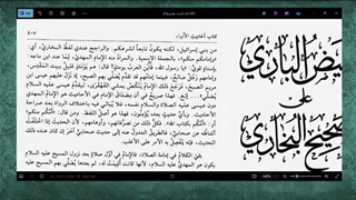 سوالی بسیار مهم از برادران اهل سنت درباره مهدویت از صحیح بخاری
