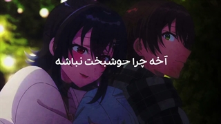 میکس انیمه با اهنگ ایرانی (خودمم سومم~«شما رأی بدین»