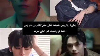 چاوومین پشت صحنه اش کیوته ولی جلوییه دوربین/:
