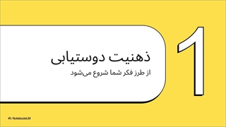 کتاب آیین دوست یابی