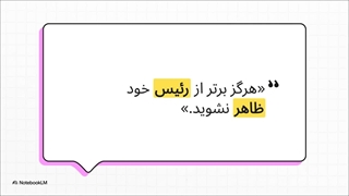 کتاب ۴۸ قانون قدرت