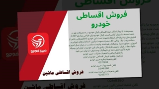 خرید اقساطی خودرو از مبین خودرو: رویای ماشین‌دار شدن در دسترس شماست