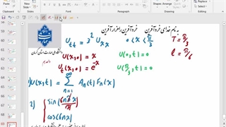 حل معادله موج یک بعدی با شرایط تکمیلی خاص