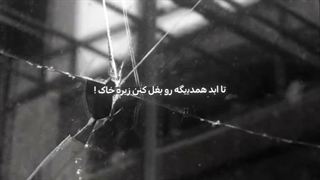 بیا حسی که داریمو ندیم به فا‌.ک:(