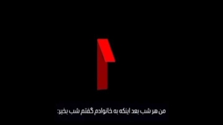 من بعد شب بخیر روزم شروع میشه منظورتون چیه••