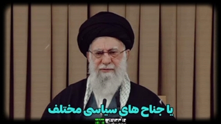 چند نصیحت رهبر شهید