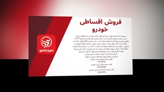 رویای خودروی اقساطی، در مبین خودرو به واقعیت می‌پیوندد!