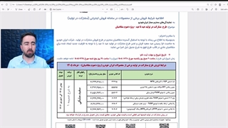 ثبت نام جدید ایراخودرو در خرداد 1405 - طرح عید به عید - مشارکت در فروش