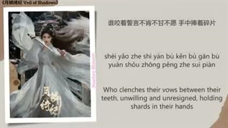 موزیک سریال چینی نقاب سایه ها 不苦 (Not Suffering) - 鞠婧祎 (Ju Jingyi)《月鳞绮纪 Veil of Shadows》Chi/Eng/Pinyin lyrics