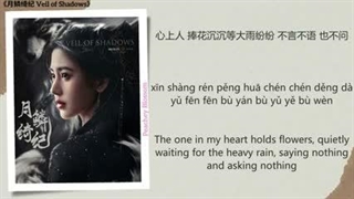 موزیک سریال چینی نقاب سایه ها露珠在晨曦前消散 (Dewdrops Dissipate Before Dawn) - 鞠婧祎 (Ju Jingyi)《月鳞绮纪 Veil of Shadow》Chi/Eng/Pinyin subs