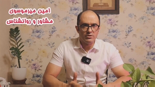 بهای سنگین همیشه کوتاه آمدن!