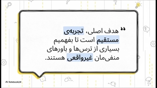 تکنیک آزمایش های رفتاری
