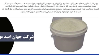 پودر کلر خارجی: راز یک استخر شفاف و بی‌عیب و نقص!در جهان امید مهر آتنا