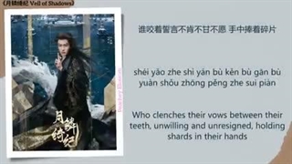 موزیک سریال چینی نقاب سایه ها 不苦 (Not Suffering) - 田嘉瑞 (Tian Jiarui)《月鳞绮纪 Veil of Shadows》Chi/Eng/Pinyin lyrics