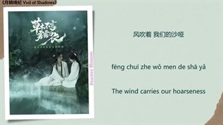 موزیک سریال چینی نقاب سایه ها Veil of Shadows Full OST《月鳞绮纪》影视原声带