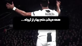 همه میگن علم بهتره از ثروته ...