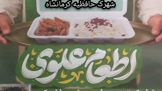 اطعام علوی عید سعید غدیر خم مسجد محمد رسول الله شهرک حافظیه کرمانشاه
