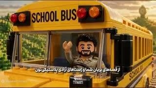 انیمیشن لگویی ایران