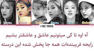 لیریک فارسی آهنگ Latata جی ایدل (I-DLE (G)) از آلبوم I AM