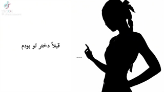 ولیی این اهنگ بانو>>>
