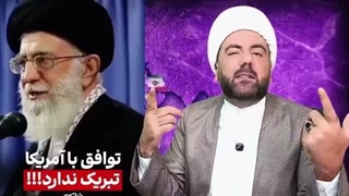 آیا توافق بین ایران و آمریکا با شرایط فعلی امکان‌پذیر است؟( اخوندانه)