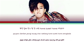 لیریک فارسی اهنگ A Boy از GDRAGON