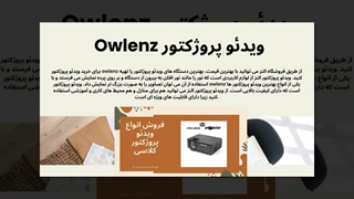 جادوی سینمای خانگی با ویدئو پروژکتور النز: فروشگاه اینترنتی النز!