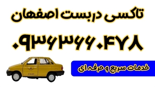 شماره تاکسی دربستی اصفهان با حمل پیک 09363660478