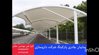 سایبان چادری نمایشگاه ماشین، سایبان کششی کارواش