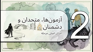 مرحله ششم سفر قهرمانی