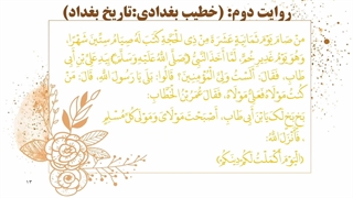 جلسه دوم از سلسله جلسات آیات ولایت